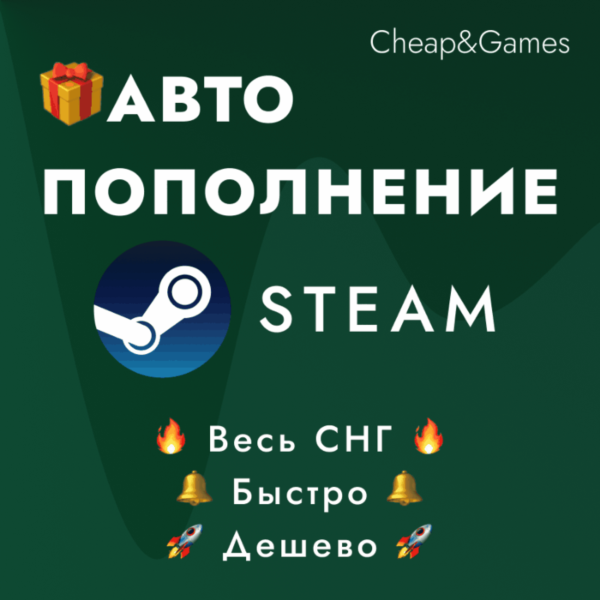 АВТО ПОПОЛНЕНИЕ STEAM СНГ РУБ USD RU $ Лучшая цена