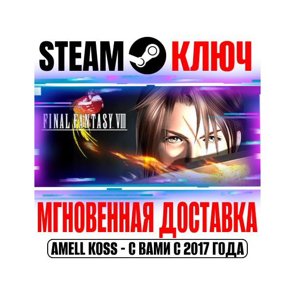 Final Fantasy VIII (Original) Steam Ключ РФ+Мир +Бонус