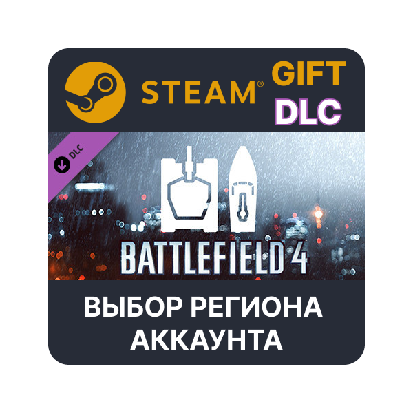 ✅Battlefield 4™ Ground & Sea Vehicle Shor🎁Steam Gift🌐