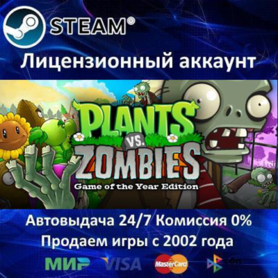 ✅Plants vs. Zombies GOTY✔️+ 20 Игр🎁Steam⭐0% Карты💳