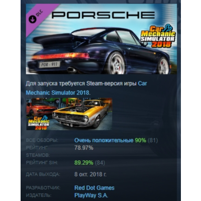 Car Mechanic Simulator 2018 - Porsche DLC АВТОДОСТАВКА STEAM РОССИЯ