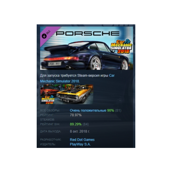 Car Mechanic Simulator 2018 — Porsche DLC АВТОДОСТАВКА STEAM РОССИЯ