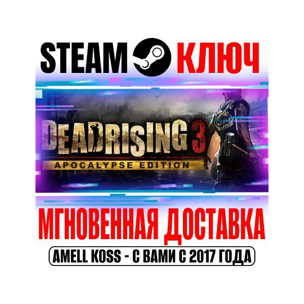 Dead Rising 3 Apocalypse Edition (+4 DLC) Steam Ключ