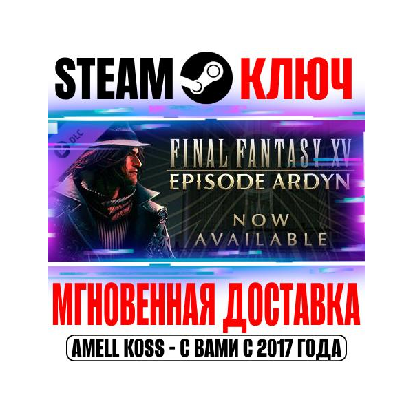 Final Fantasy XV Episode Ardyn Steam Ключ РФ+Мир +Бонус