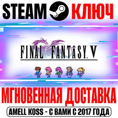 Final Fantasy V Pixel Remaster Steam Ключ РФ+Мир +Бонус
