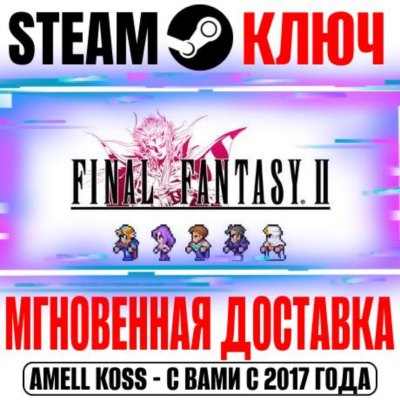 Final Fantasy II Pixel Remaster Steam Ключ РФ+Мир