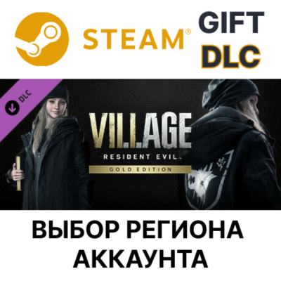 Resident Evil Village - Костюм Street Wolf STEAM DLC RU KZ UA BY TR СНГ Автодоставка