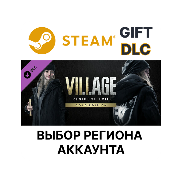 Resident Evil Village — Костюм Street Wolf STEAM DLC RU KZ UA BY TR СНГ Автодоставка