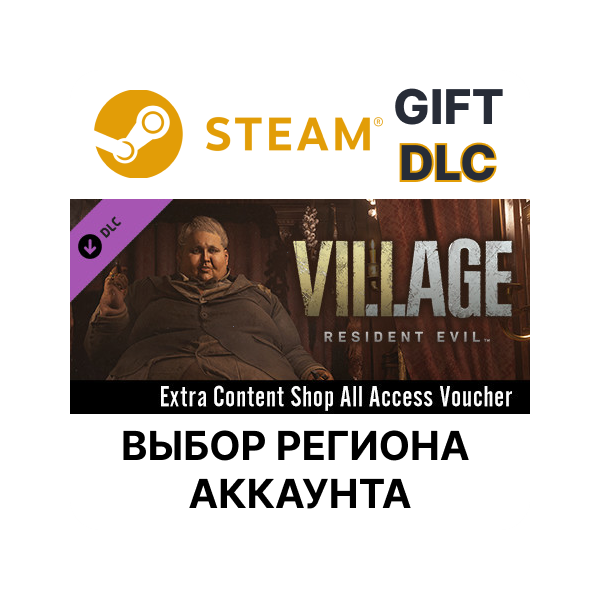 Resident Evil Village — Купон на все товары в магазине бонусов STEAM DLC RU KZ UA BY