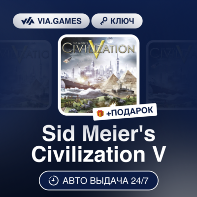 Sid Meier´s Civilization V (Steam Ключ) МИР (Не все страны) + ПОДАРОК