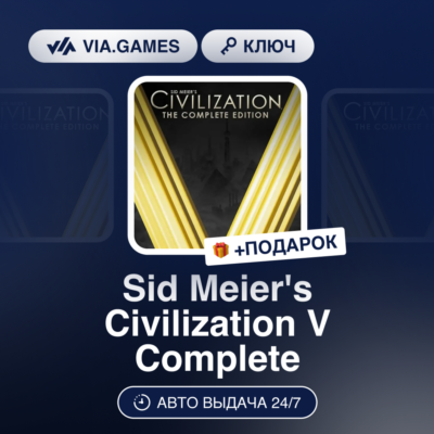 Sid Meier´s Civilization V Complete (Steam Ключ) МИР (Не все страны) + ПОДАРОК