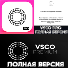 📷 VSCO Редактор фото и видео PLUS iPhone ios AppStore