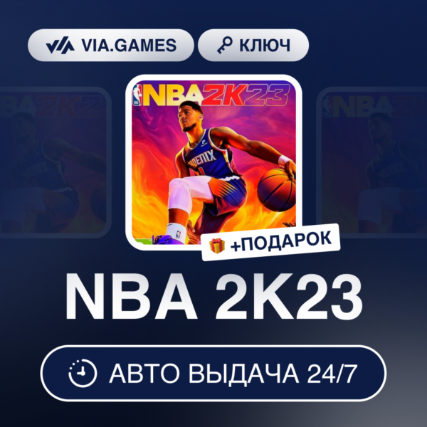 NBA 2K23 (Steam Ключ) МИР (Не все страны) + ПОДАРОК