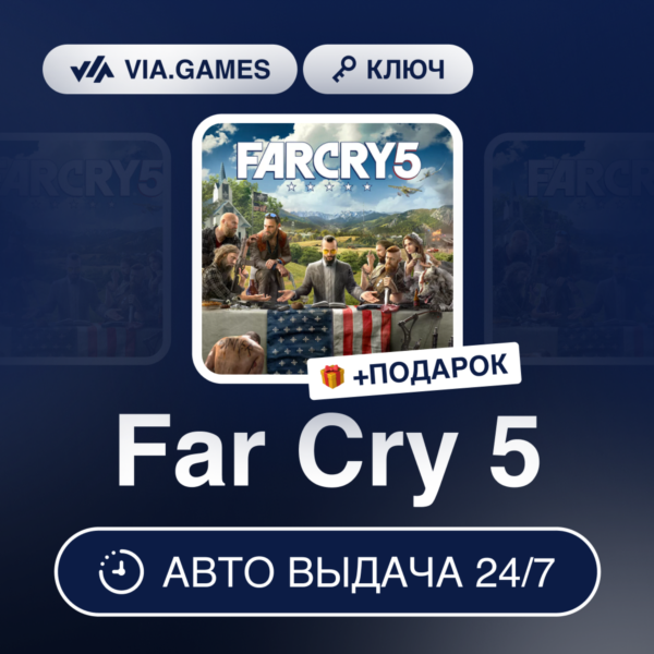 Far Cry 5 (Ubisoft Ключ) Европа + ПОДАРОК