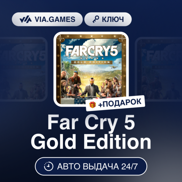 Far Cry 5 Gold Edition (Ubisoft Ключ) (EMEA+EU) + ПОДАРОК