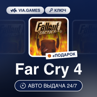 Far Cry 4 (Ubisoft Ключ) РФ-СНГ-МИР + ПОДАРОК