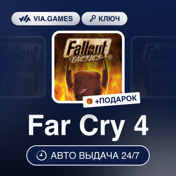 Far Cry 4 (Ubisoft Ключ) РФ-СНГ-МИР + ПОДАРОК
