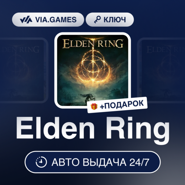 Elden Ring (Steam Ключ) Европейский Союз + ПОДАРОК