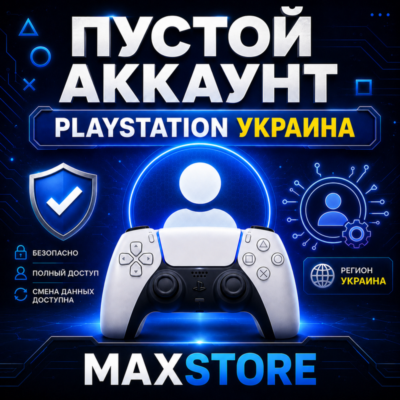 ✅Пустой Аккаунт PLAYSTATION УКРАИНА