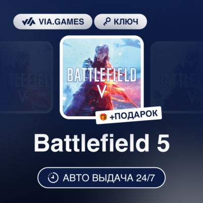 Battlefield 5 (EA App / Origin Ключ) РФ-СНГ-МИР + ПОДАРОК