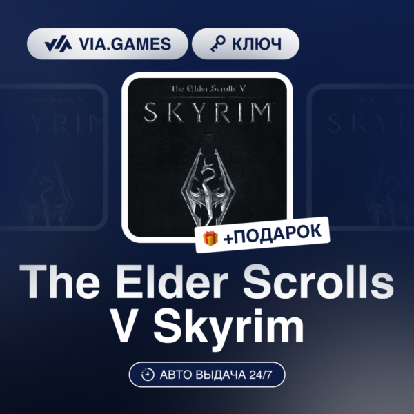 The Elder Scrolls V Skyrim (Steam Ключ) МИР (Не все страны) + ПОДАРОК