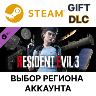 Resident Evil 3 - All In-game Rewards Unlock STEAM DLC RU KZ UA BY TR СНГ