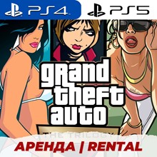 👑 GRAND THEFT AUTO TRILOGY PS4/PS5/АРЕНДА