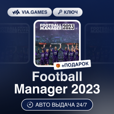 Football Manager 2023 (Steam Ключ) Европейский Союз + ПОДАРОК