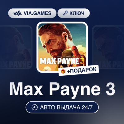 Max Payne 3 (Rockstar Ключ) РФ-СНГ-МИР + ПОДАРОК