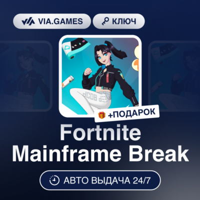 Fortnite Mainframe Break (Xbox Ключ) Европейский Союз + ПОДАРОК