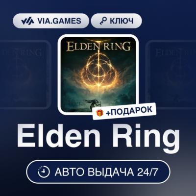 Elden Ring (Xbox One Series Ключ) РФ-СНГ-МИР + ПОДАРОК