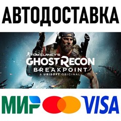 Tom Clancy&acute;s Ghost Recon Breakpoint * RU/KZ/СНГ/TR/AR