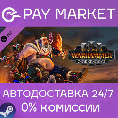 ⚡️ Total War: WARHAMMER III - Ogre Kingdoms | АВТО RU