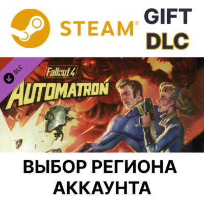 Fallout 4 - DLC Automatron STEAM DLC RU KZ UA BY TR AR СНГ Автодоставка