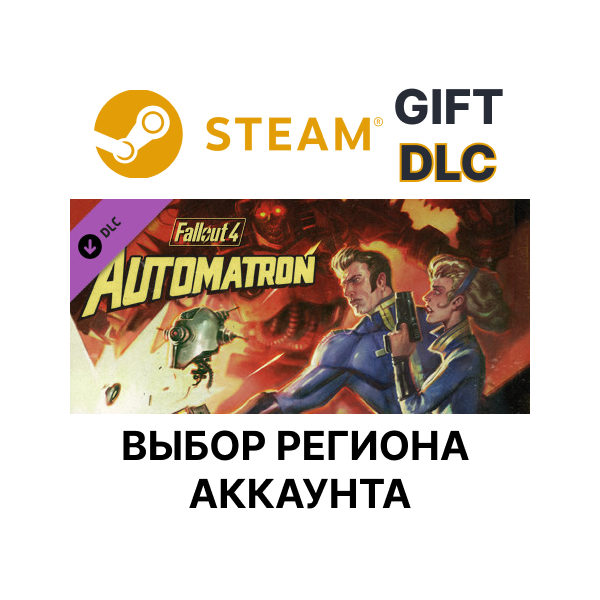 Fallout 4 — DLC Automatron STEAM DLC RU KZ UA BY TR AR СНГ Автодоставка
