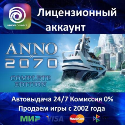 ✅Anno 2070 Complete Edition✔️Ubisoft Connect⭐АКЦИЯ🎁0% Карты💳