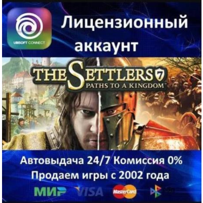 ✅The Settlers 7✔️Ubisoft Connect⭐Аренда✔️Online✔️0%💳