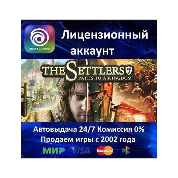 The Settlers 7 Ubisoft Connect⭐Аренда Online 0%