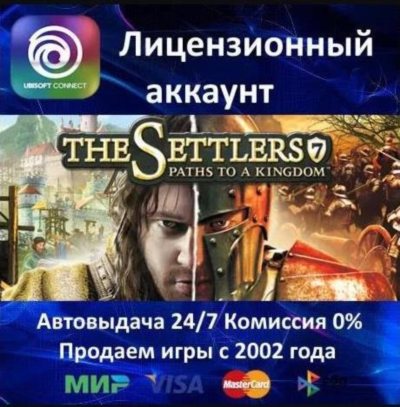 ✅The Settlers 7✔️Ubisoft Connect⭐Аренда✔️Online✔️0%💳