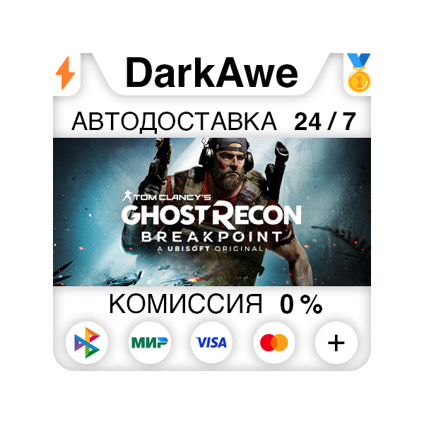 Tom Clancy´s Ghost Recon® Breakpoint +ВЫБОР АВТО