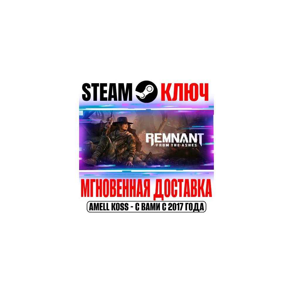 Купить ⚫Remnant From the Ashes | Complete Edition (+2 DLC) Key