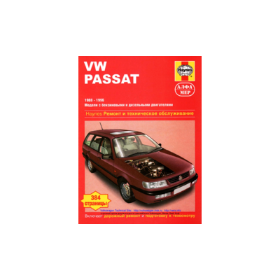 VOLKSWAGEN Passat b3, b4 1988-1996 мануал