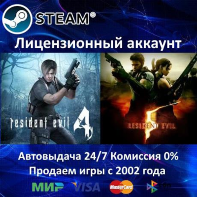 ✅RESIDENT EVIL 4 (2005) + RESIDENT EVIL 5 - STEAM + 25 ИГР - 0% КАРТЫ + АКЦИЯ