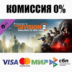 Tom Clancy&acute;s The Division 2 Warlords Of New York STEAM⚡