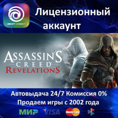 ✅Assassin´s Creed Revelations✔️Ubisoft Connect⭐Аренда Аккаунта✔️Онлайн⭐0% Карты💳