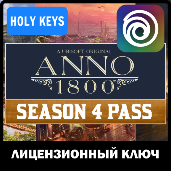 Anno 1800 Season 4 Pass DLC (PC) Uplay Ключ +