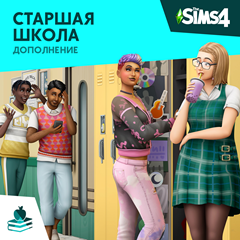 ✅The Sims 4: Набор &quot;Старшая школа&quot; Xbox Активация + 🎁