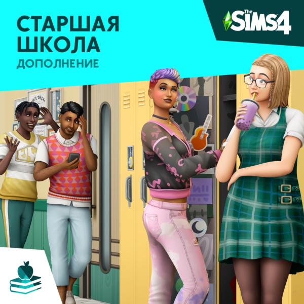 The Sims 4: Набор «Старшая школа» Xbox Активация +