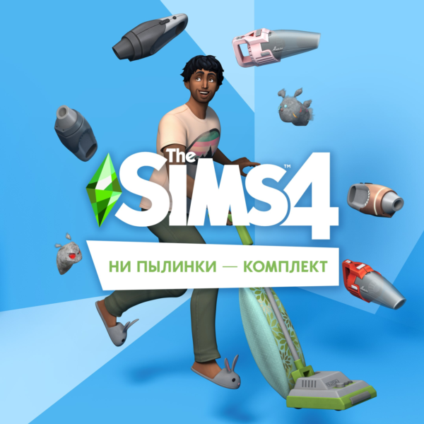 The Sims 4: Набор «Ни пылинки» Xbox Активация +