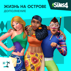 ✅The Sims 4:Набор &quot;Жизнь на острове&quot; Xbox Активация +🎁